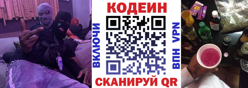 купить наркотик  Ижевск  Кодеин напиток Lean (лин) 